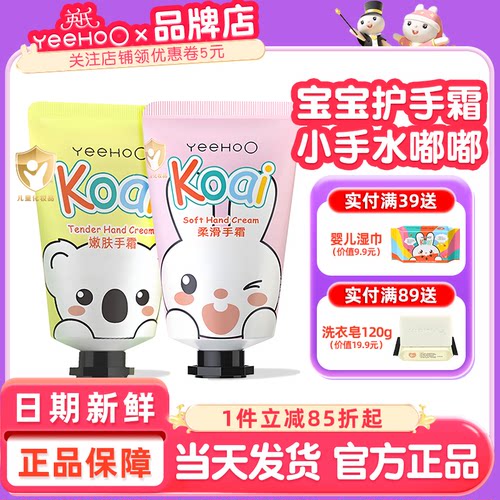 英氏儿童护手霜小孩专用