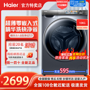 海尔滚筒洗衣机全自动变频电机家用10KG智能投放G10028HBD14LS