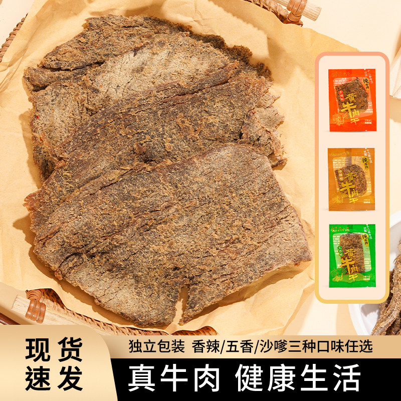 源中源手撕牛肉干原切牛肉片特产解馋熟食即食办公室零食休闲小吃
