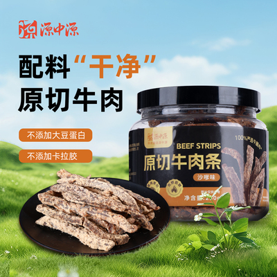 源中源原切牛肉条五香沙嗲味250g