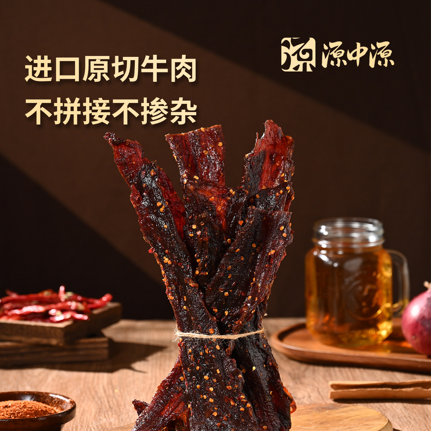 源中源 原切手撕牛肉干 高蛋白牛肉脯香辣牛肉类零食 80g/袋