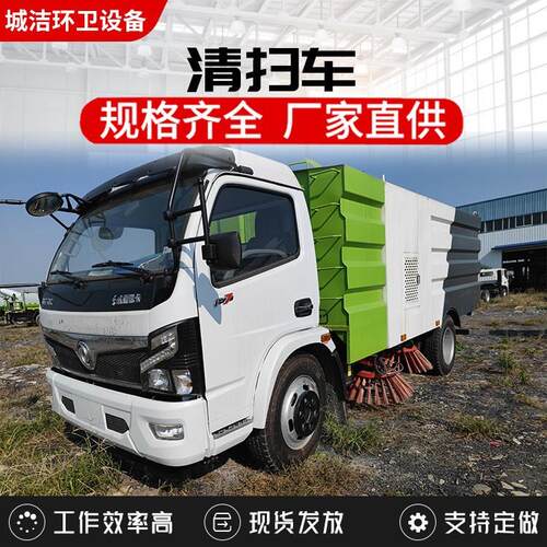 路面扫路车可加工定制车湿式除尘道路清扫车加厚机身大型洗扫车