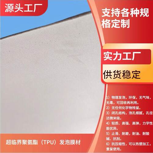 轻质超临界发泡材料低密度超临界发泡材料