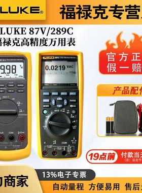 福禄克高精度万用表fluke287c/289c/87vc/28ii//88-V/289fvf/28ii