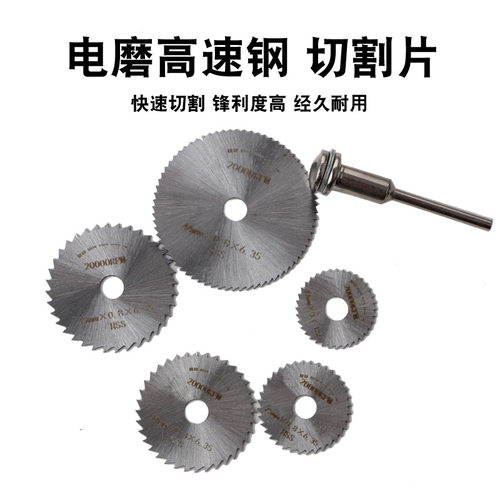 小锯片HSS高速钢圆锯片迷你小锯片微型木工金属切割片电磨切片