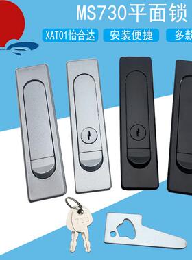 海坦MS730-1-2平面锁配电箱电柜门按压式弹跳锁黑色XAT01把手锁
