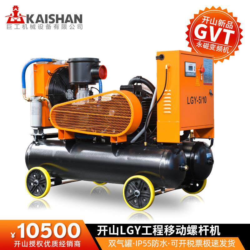 开山电移螺杆空压机工地专用风镐机lgy