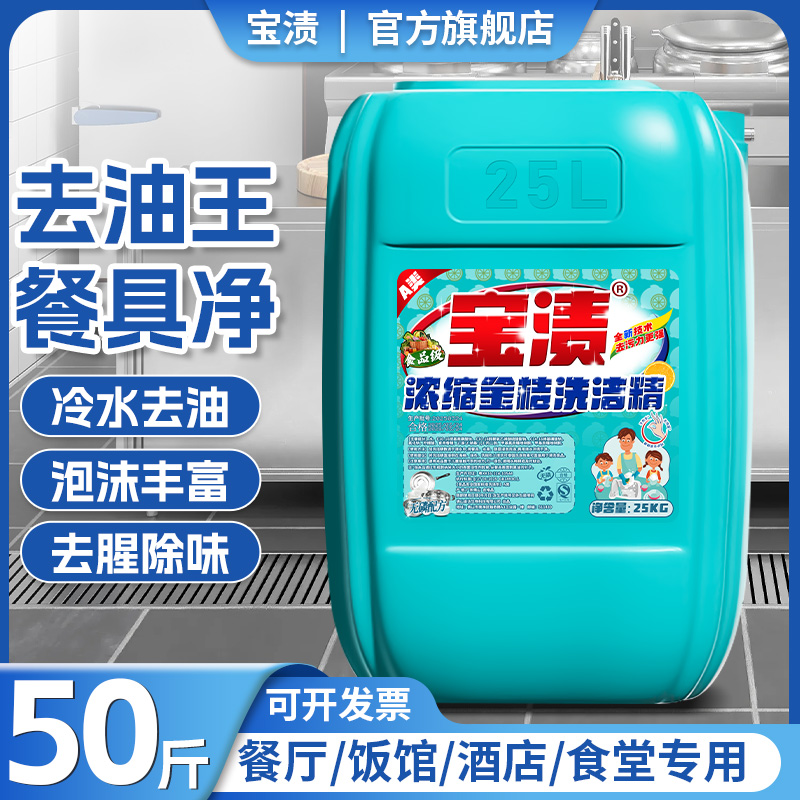 大桶裝A類食品級50斤洗潔精商用