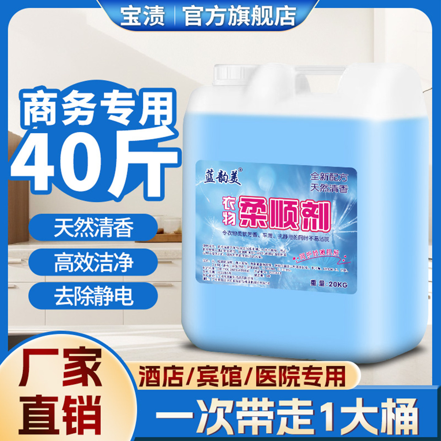 毛巾理发店柔顺剂大桶装清洁护理干洗店洗衣物防静电清香40斤散装