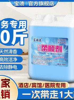大桶装40斤柔顺剂防静电理发店