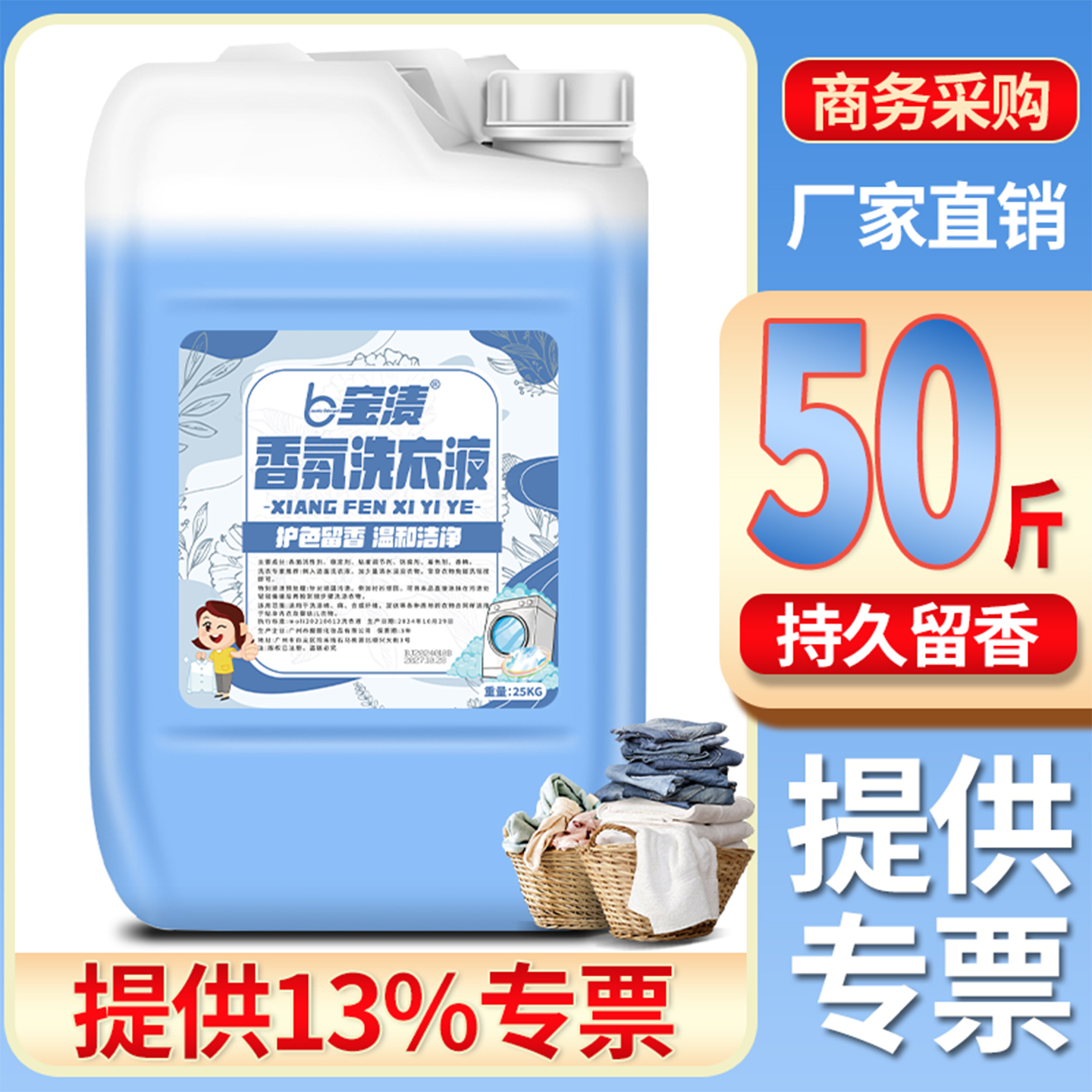 商用散装干洗店洗衣液大桶装50斤