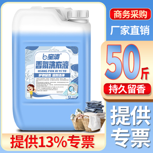 宾馆酒店持久留香大桶洗衣液家用商用散装 50斤 干洗店洗衣液大桶装