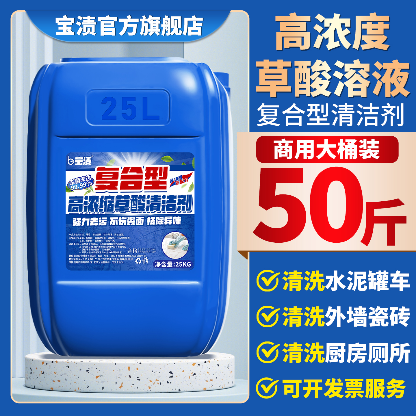 50斤濃縮草酸清潔劑去垢除銹大桶