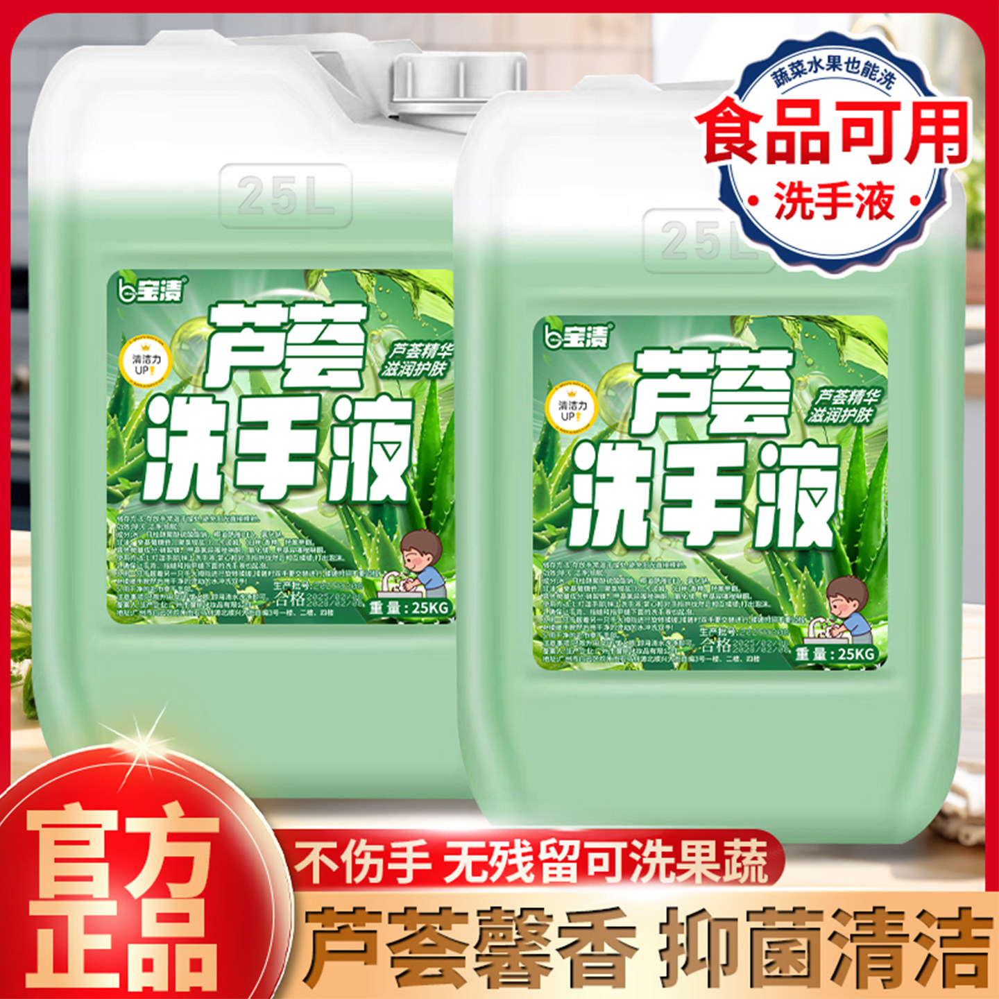 酒店商场芦荟洗手液大桶50斤装25kg商用抑菌消毒洗手液补充桶散装