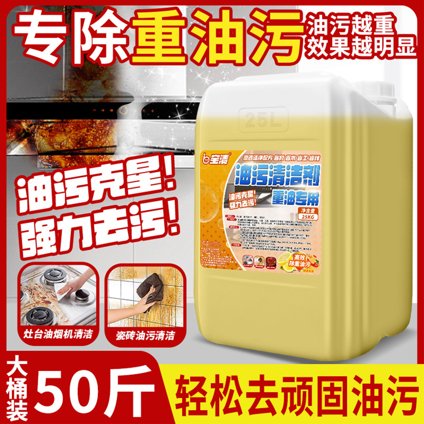 除油剂商用饭店厨房大桶装油烟机厨房瓷砖工业强力清洁剂重油污净