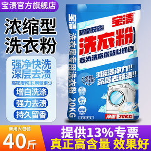 正品洗衣粉40斤装宾馆酒店家庭装强力去污增白漂白工业浓缩大包装