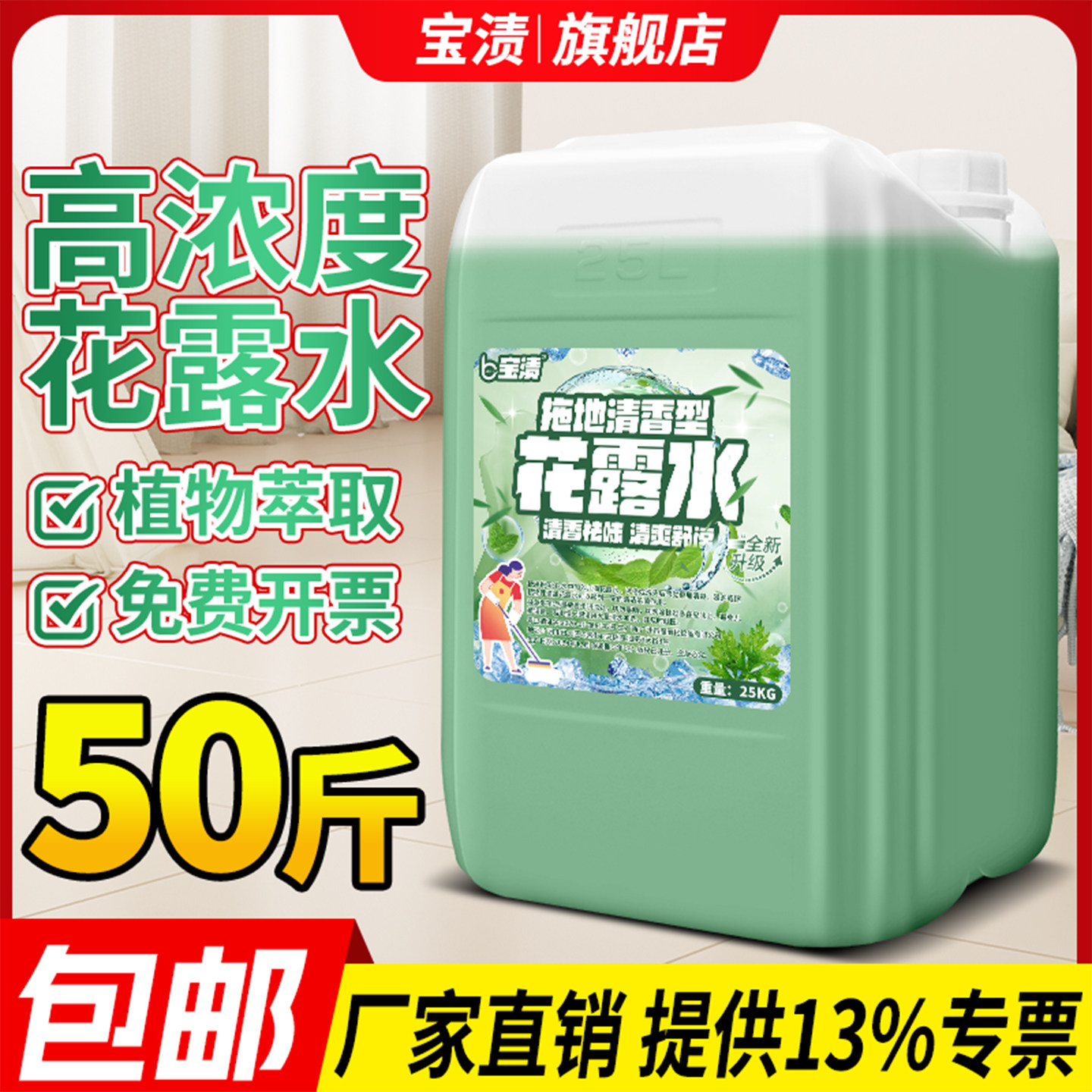 大桶50斤商用拖地花露水驱蚊喷雾持久留香大瓶家用空气清香剂散装