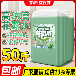 大桶50斤商用拖地花露水驱蚊喷雾持久留香大瓶家用空气清香剂散装