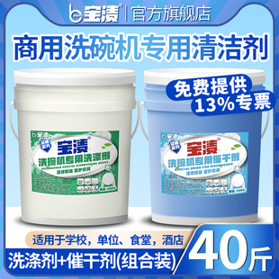 商用洗碗机专用40斤大桶装洗涤剂催干剂清洗干燥剂餐具洗碗光亮剂