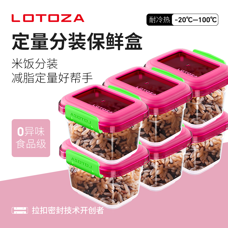 LOTOZA洛托迦杂粮糙米饭分装盒定量减脂食品级冷冻可微波小饭盒