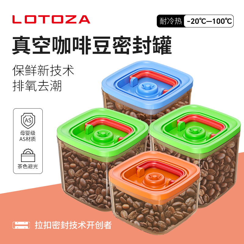 LOTOZA洛托迦茶叶咖啡豆燕窝虫草随身装普洱茶叶罐真空保鲜密封罐