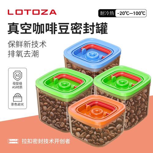 LOTOZA咖啡豆茶叶保鲜真空密封罐