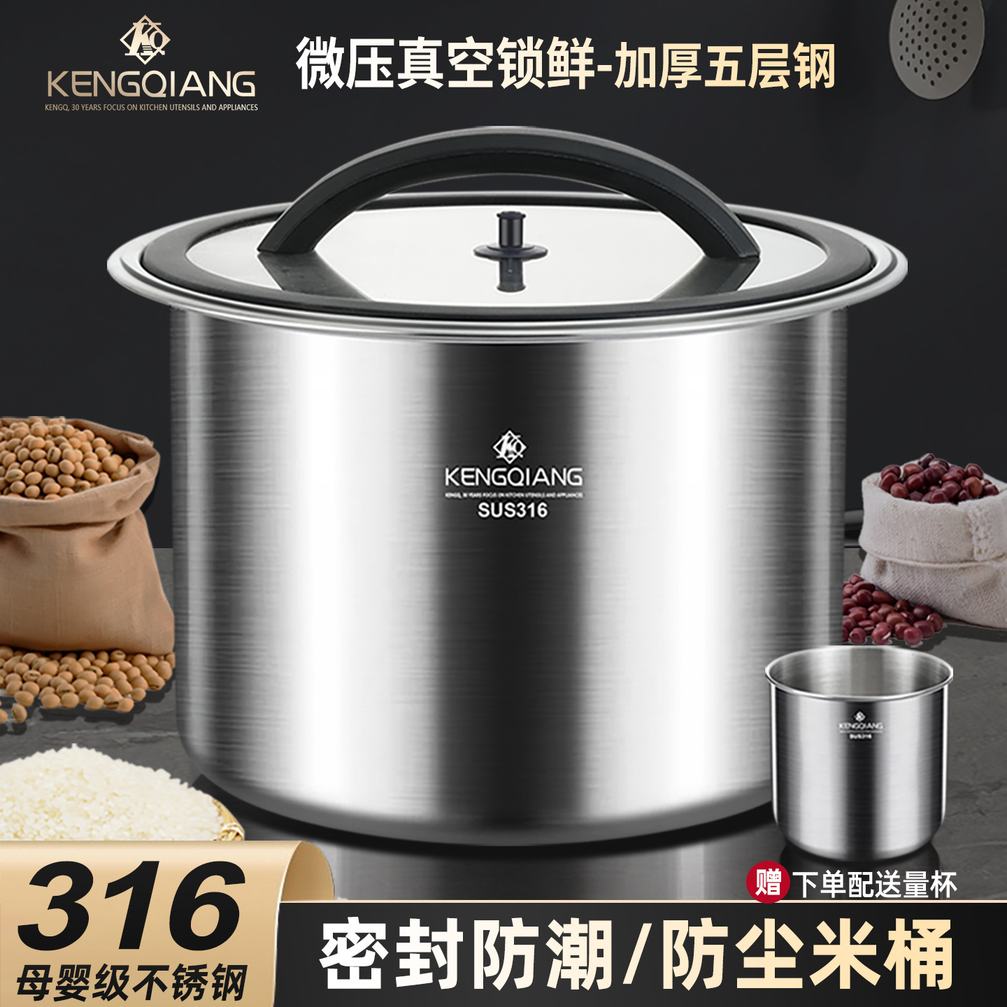 2025新款家用米桶316不锈钢杂粮防虫防潮储存罐面粉缸密封装米箱
