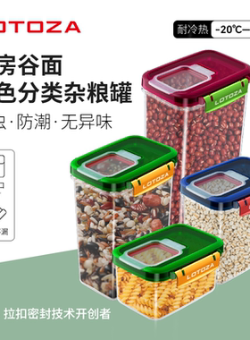 LOTOZA洛托迦食品级密封罐豆子面条五谷杂粮厨房防潮储物罐收纳盒