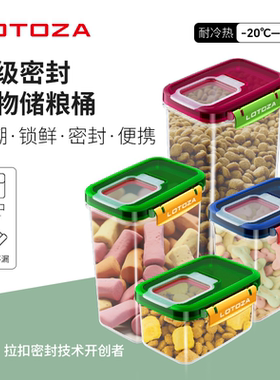 LOTOZA洛托迦猫粮储存桶密封防潮狗粮分装储粮盒宠物零食收纳盒