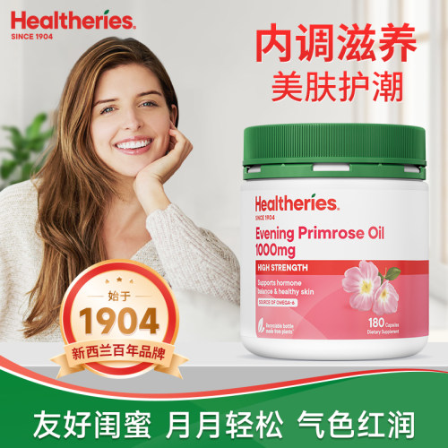 贺寿利月见草胶囊内调养气色红润