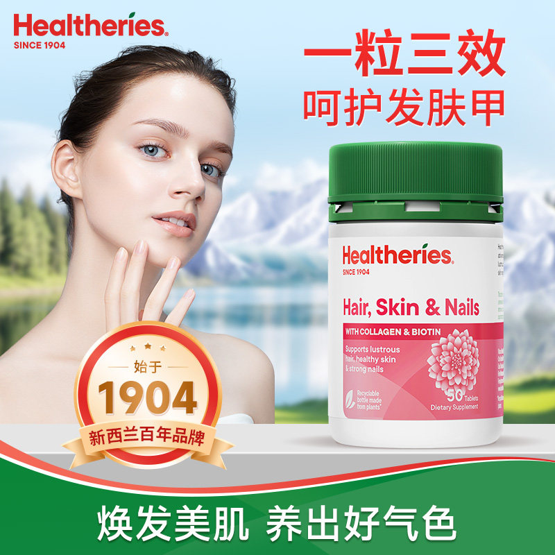 Healtheries贺寿利生物素美肌护发亮甲综合维生素营养片,保健食品/膳食营养补充食品,维生素/矿物质/营养包,淘宝优惠券,粉丝福利购,淘宝优惠卷