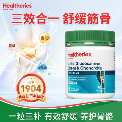 【呵护父母健康】鱼油氨糖软骨素
