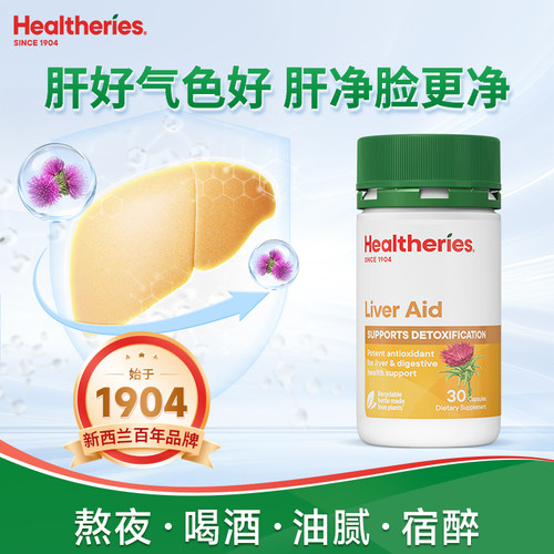 奶蓟草养肝熬夜高浓度