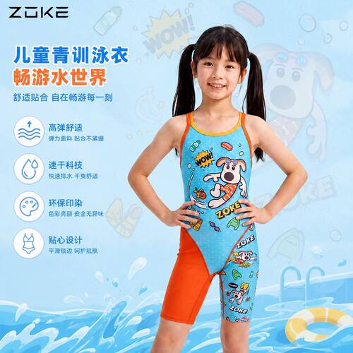 ZOKE泳衣女童竞速专业训练天蓝橙小狗花中大童比赛游泳衣青训女孩
