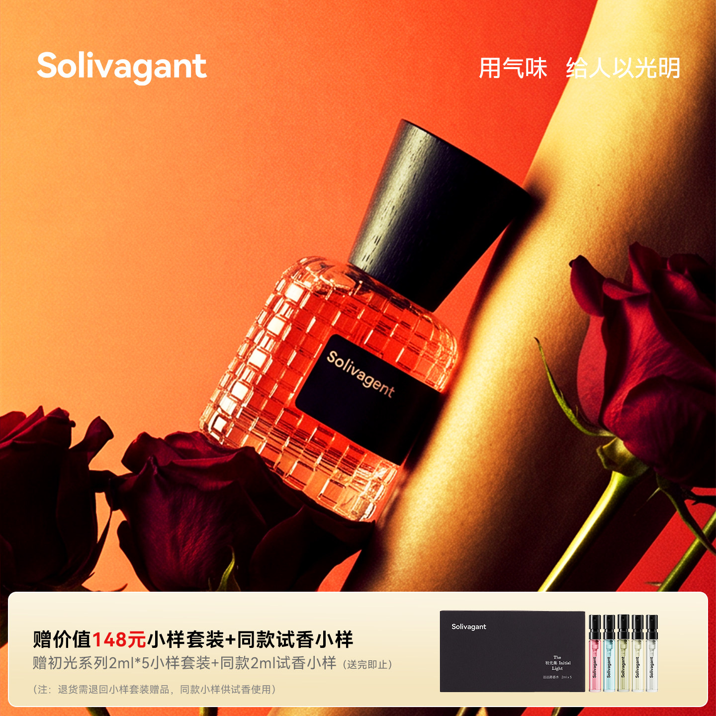 【生日礼物】Solivagant玫瑰花果木质调男女送礼香水初光持久淡香