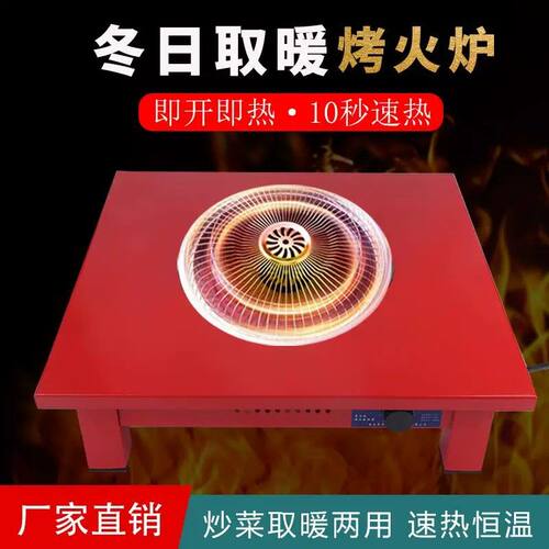 电火盆速热家用冬季暖脚器正方形节能炉新款天烤火桌电陶炉下老式
