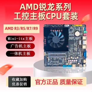 全新AMD锐龙系列主板CPU套装一体机工控广告机3500U/5700U/5900HX