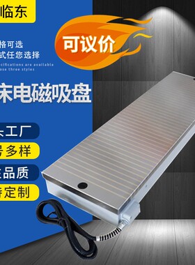 X11平面磨床电磁吸盘平面磨电磁盘电吸盘M7130大水磨床吸盘工作台