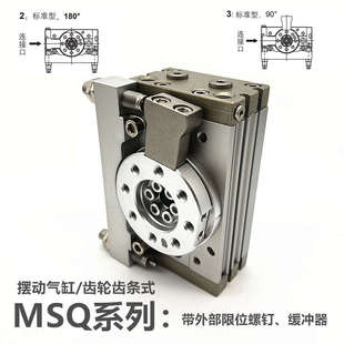 旋转摆台气缸MSQB/MSQA/1/2/3/7/10/20/30/50/70/100/200A/R/L2/3