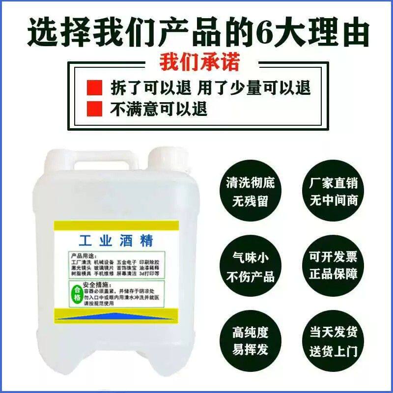 酒精清洁激光镜片精密仪器光纤线路板玻璃电子印刷试验用环保酒精