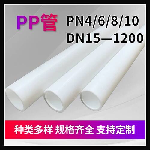 pp管塑料管给水管化工管frpp排水管聚丙稀通风管耐腐蚀耐酸碱PP管