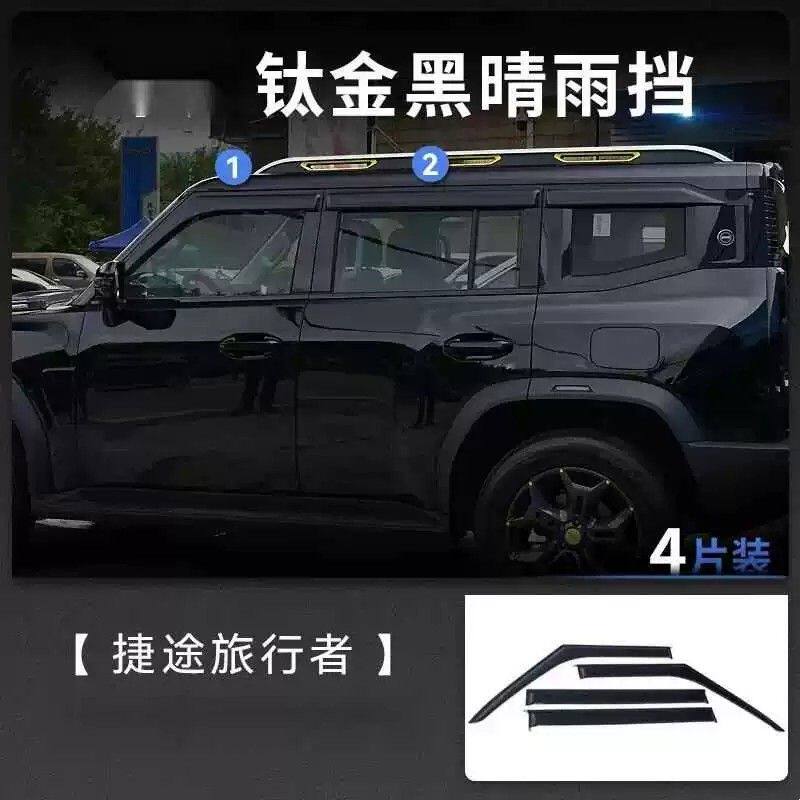捷途旅行者原厂钛金黑色晴雨挡车窗挡雨板遮雨条防雨眉专用配件