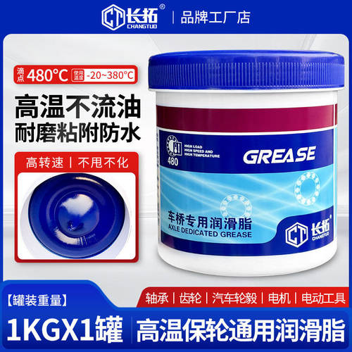 HP-R580度高温润滑脂润滑油汽车高速轴承电锤镐电机通用黄油脂1kg
