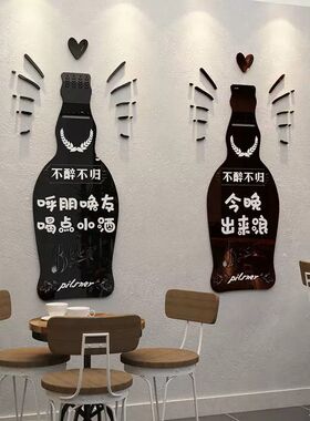 工业风清酒吧装饰品场景氛围布置精酿小啤酒馆烧烤店创意墙面贴纸