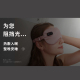 小井棉造无线热敷蒸汽眼罩usb充电发热加热睡眠缓解眼疲劳眼干涩