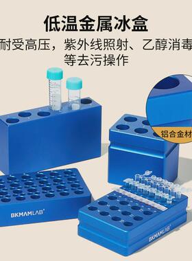 冰盒实验室用低温金属铝制冰盒pcr冰盒ep管塑料冰盒冰浴盒冻存盒