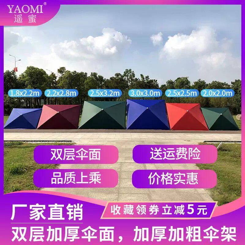 遥蜜太阳伞遮阳伞户外折叠大雨伞摆摊工地商用伞大号双层伞面四方
