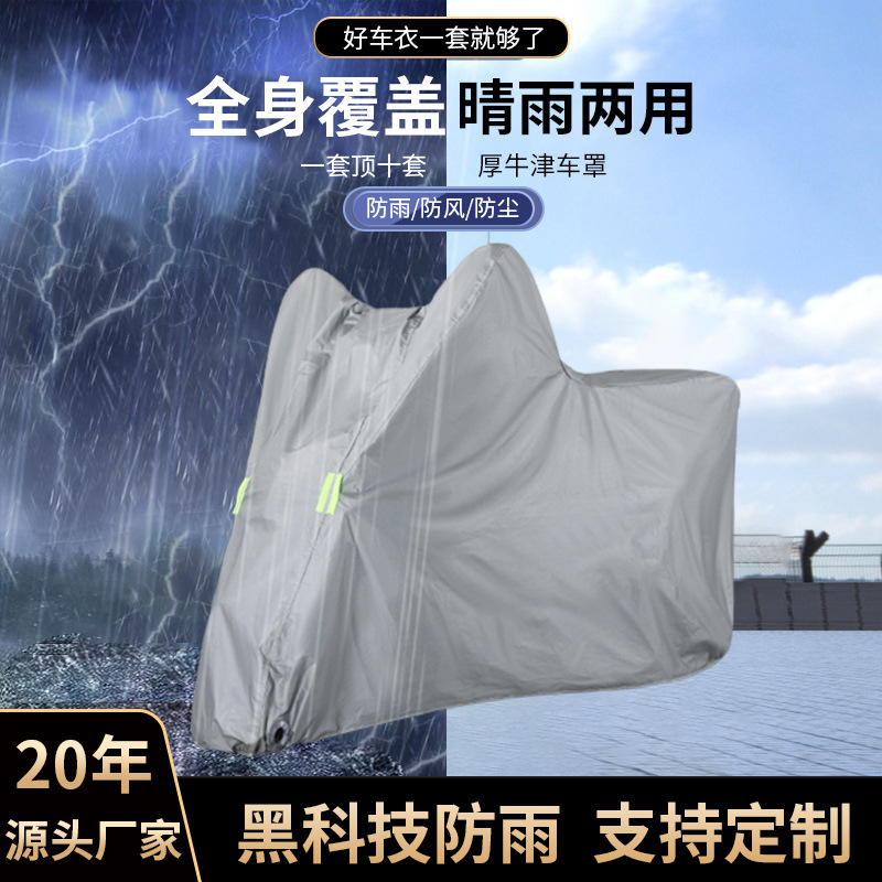 新品摩托车防尘罩电动车车衣挡雨电动车防雨罩批发银胶涂层车衣