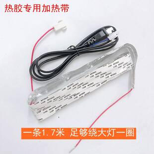 改透镜工具红外线发热条无损拆灯罩加热丝 拆大灯壳工具 加热条线
