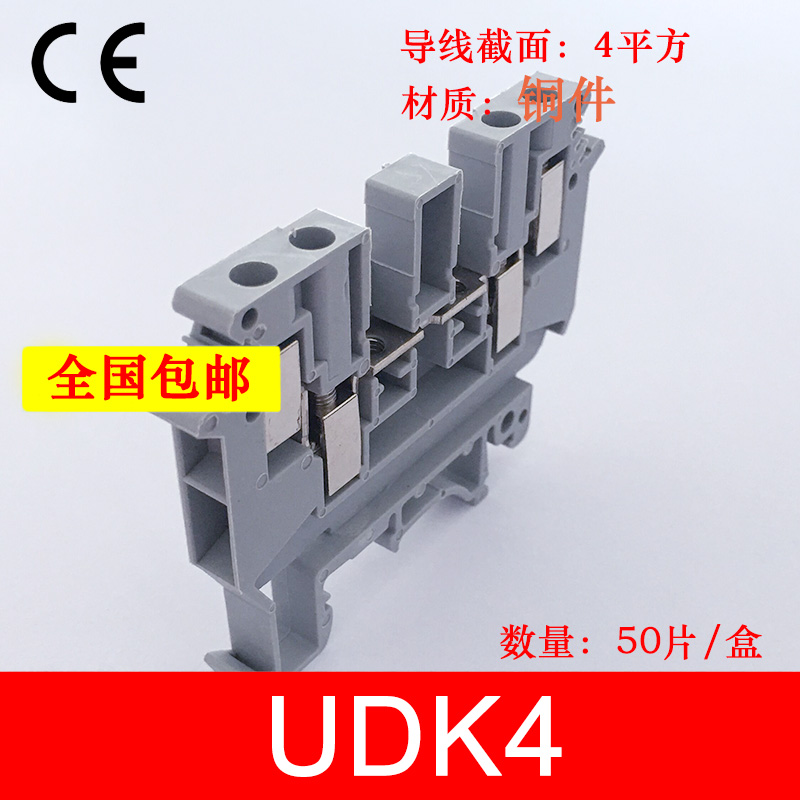 UDK4 4平方 双进双出接线端子 接线排50片